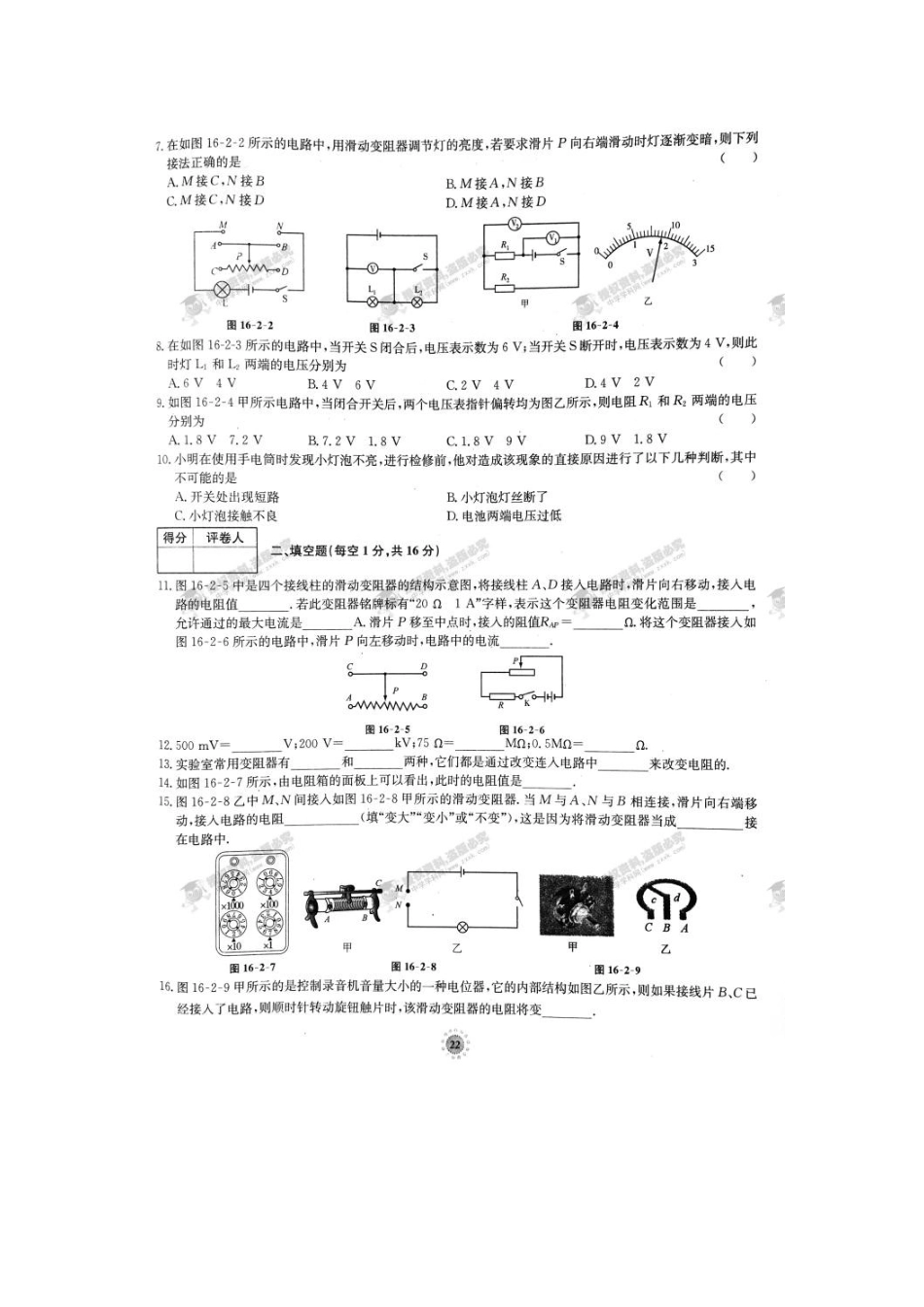 【桂壮红皮书】单元达标卷九年级物理上册第16章达标卷（二）（人教版） _第2页