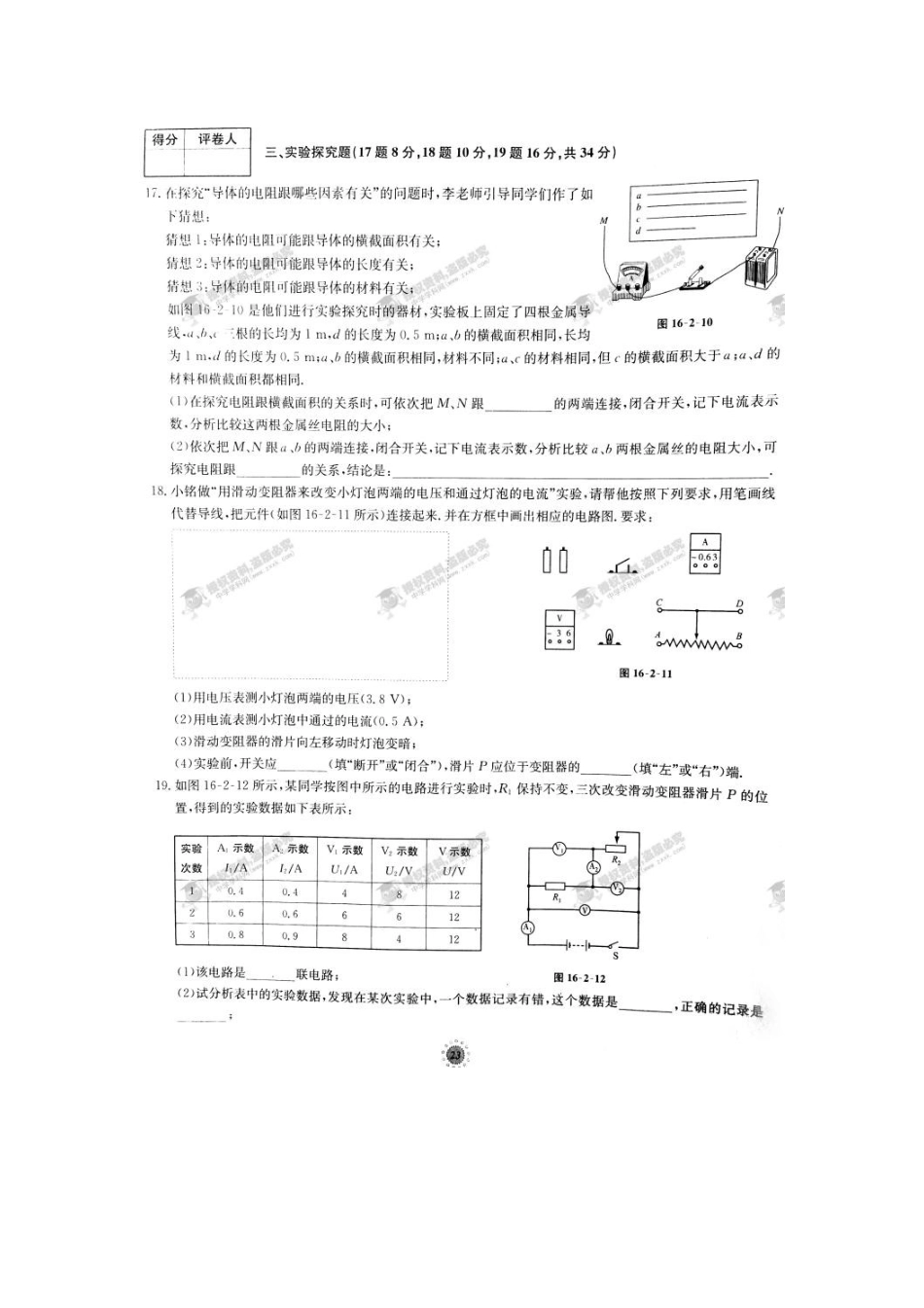 【桂壮红皮书】单元达标卷九年级物理上册第16章达标卷（二）（人教版） _第3页