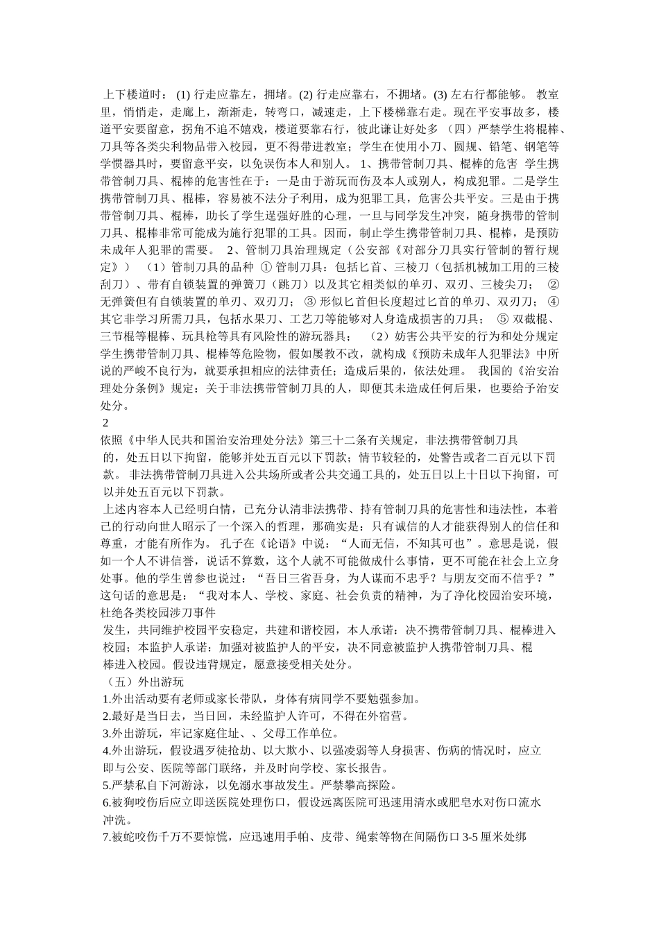 生安全教育知识及安全条例精选 _第3页