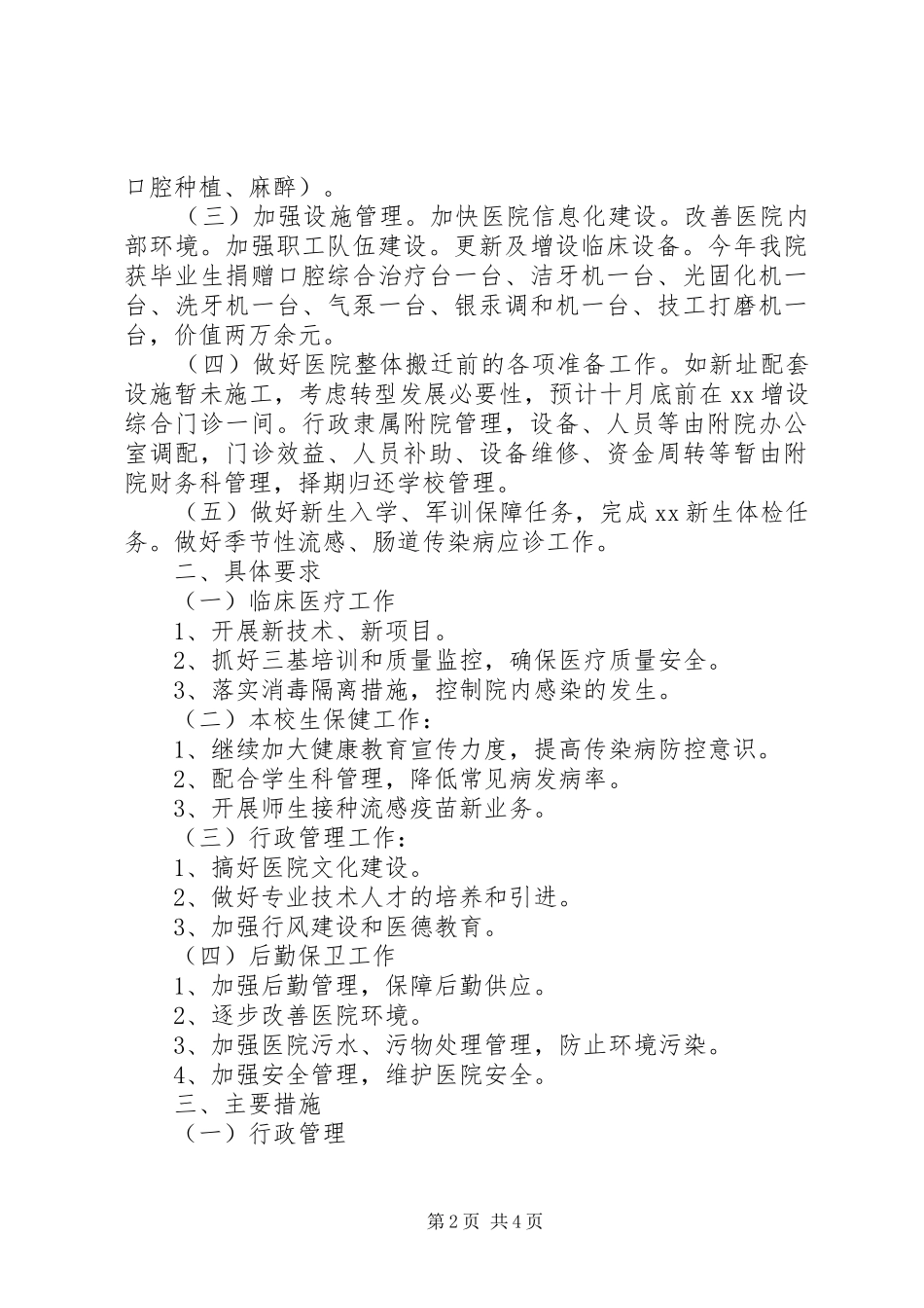 最新附属医院下半年工作计划_第2页