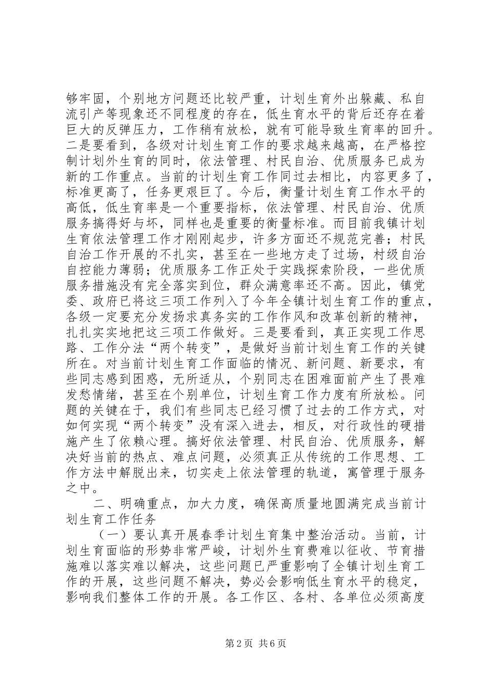在全镇《计划生育六保证、三落实责任书》签订会议上的讲话(1)_第2页