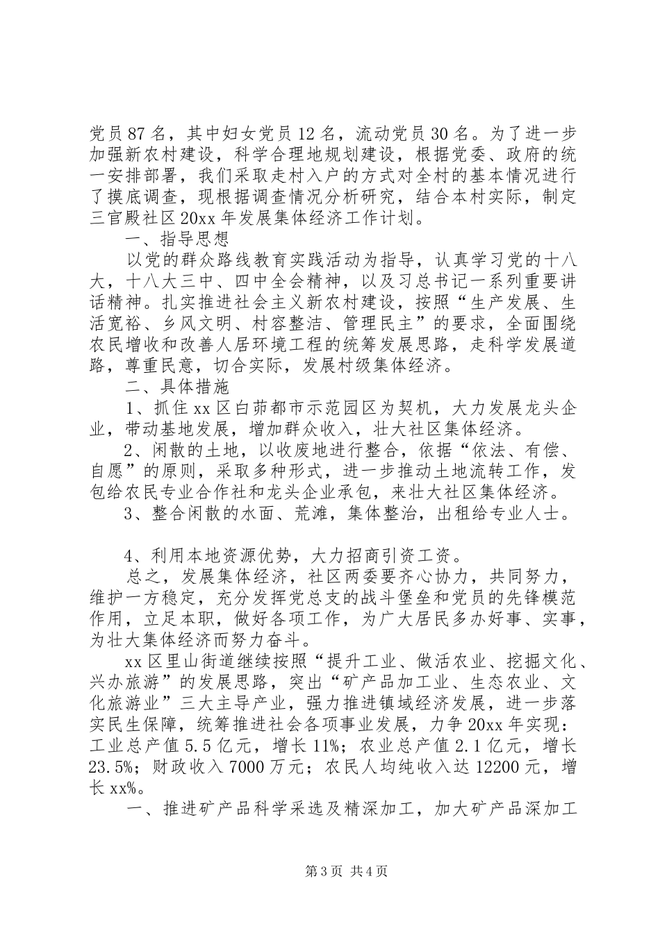 乡镇经济发展办年度工作计划范文_第3页