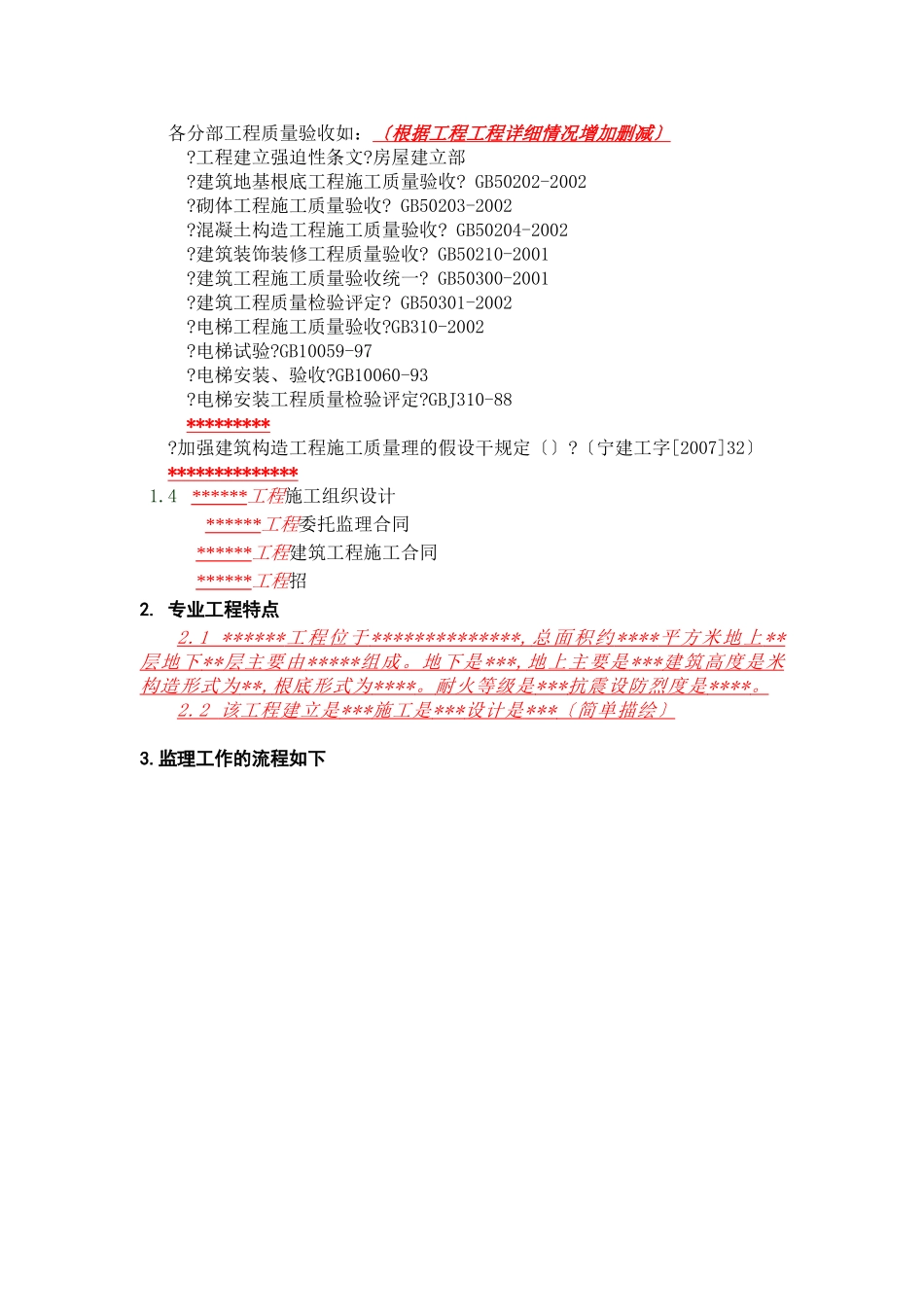 电梯工程监理实施细则_第2页