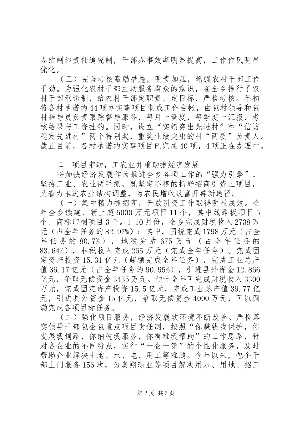 最新乡年终总结计划范文_第2页