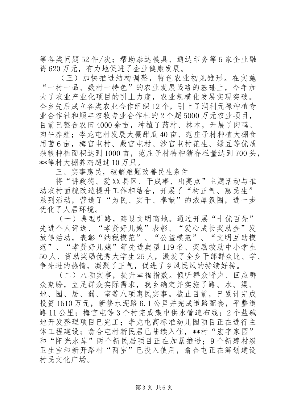 最新乡年终总结计划范文_第3页