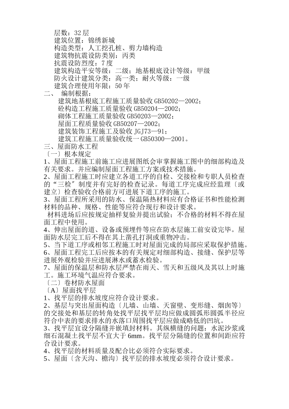 某住宅四期工程防水监理实施细则_第2页