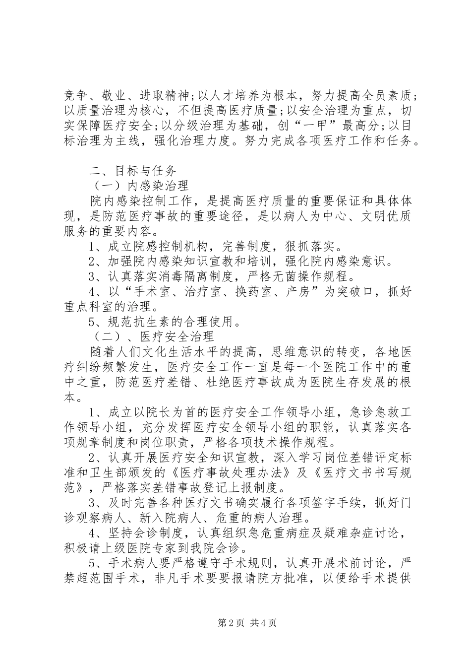 医院的下半年工作计划范文_第2页