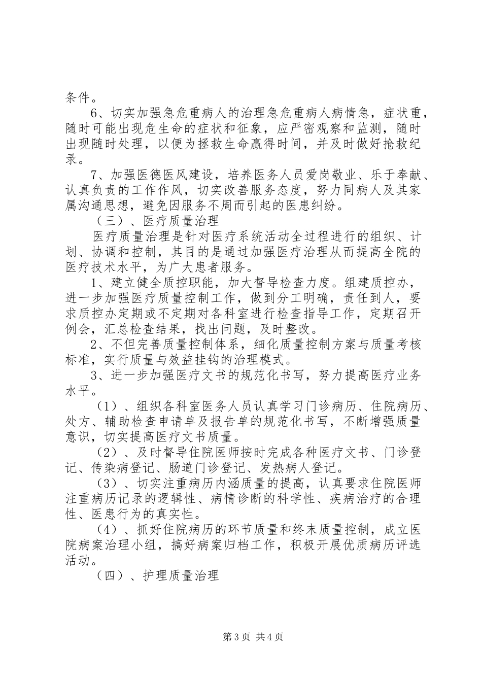 医院的下半年工作计划范文_第3页