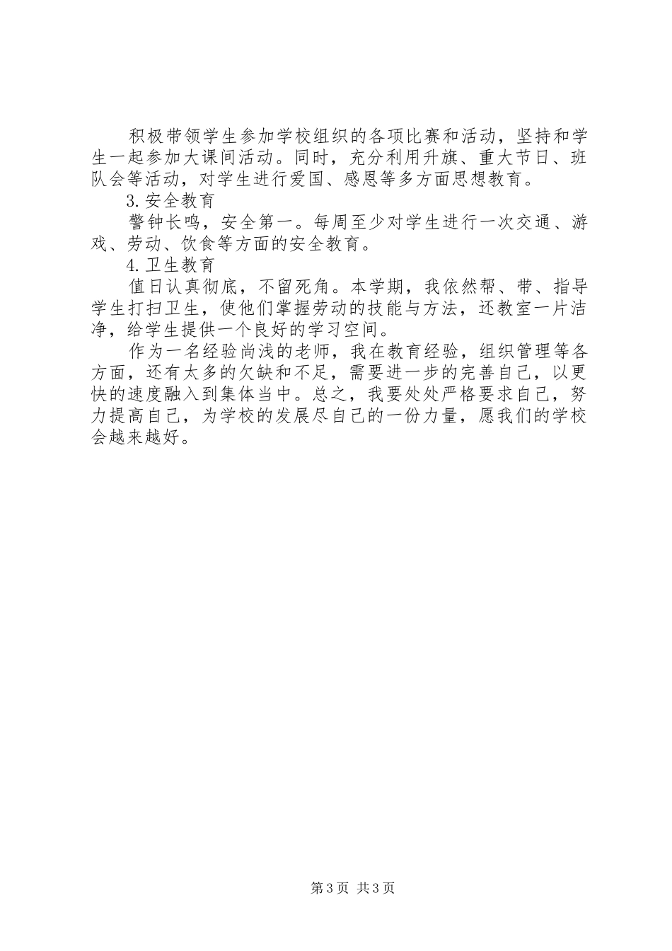 优秀教师个人的工作计划_第3页