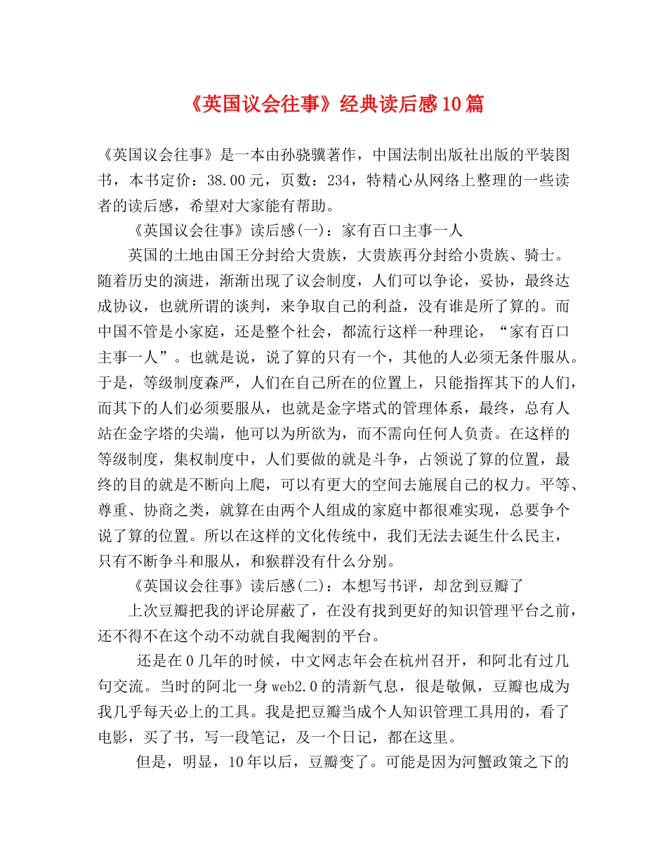 《英国议会往事》经典读后感10篇 _第1页