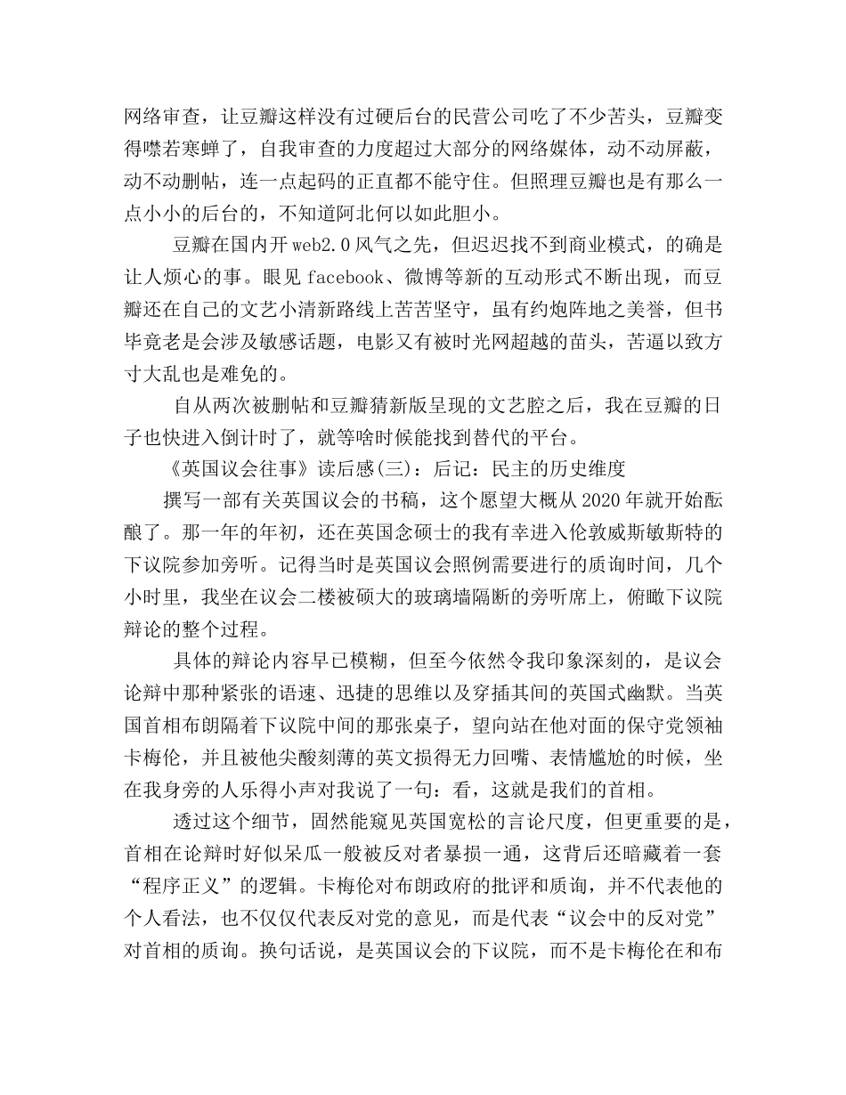 《英国议会往事》经典读后感10篇 _第2页