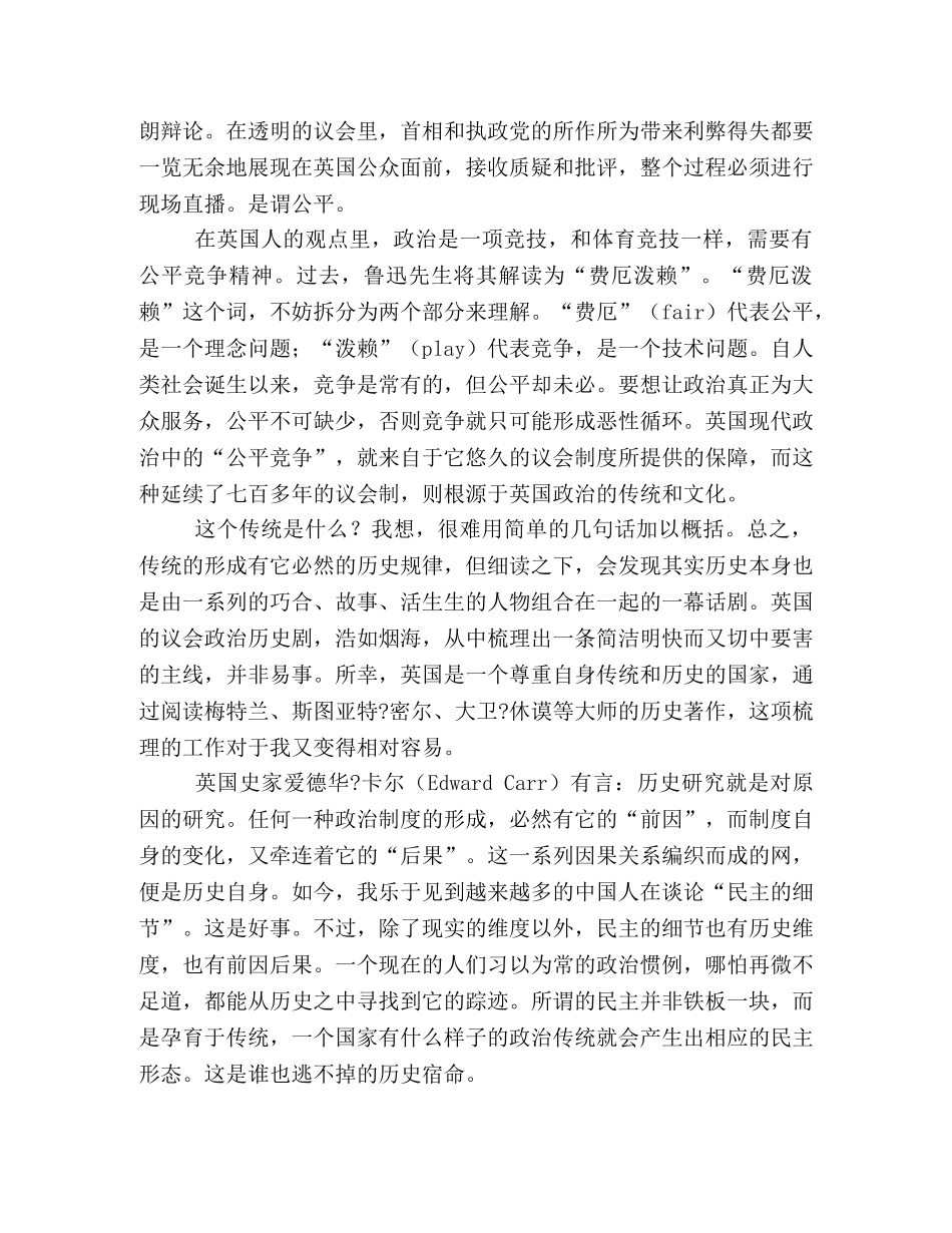 《英国议会往事》经典读后感10篇 _第3页