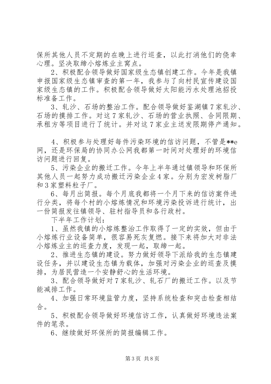 乡镇干部个人工作计划_第3页