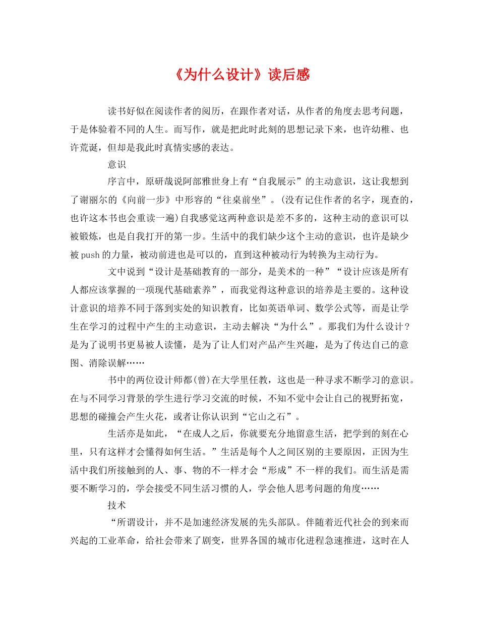 《为什么设计》读后感 _第1页