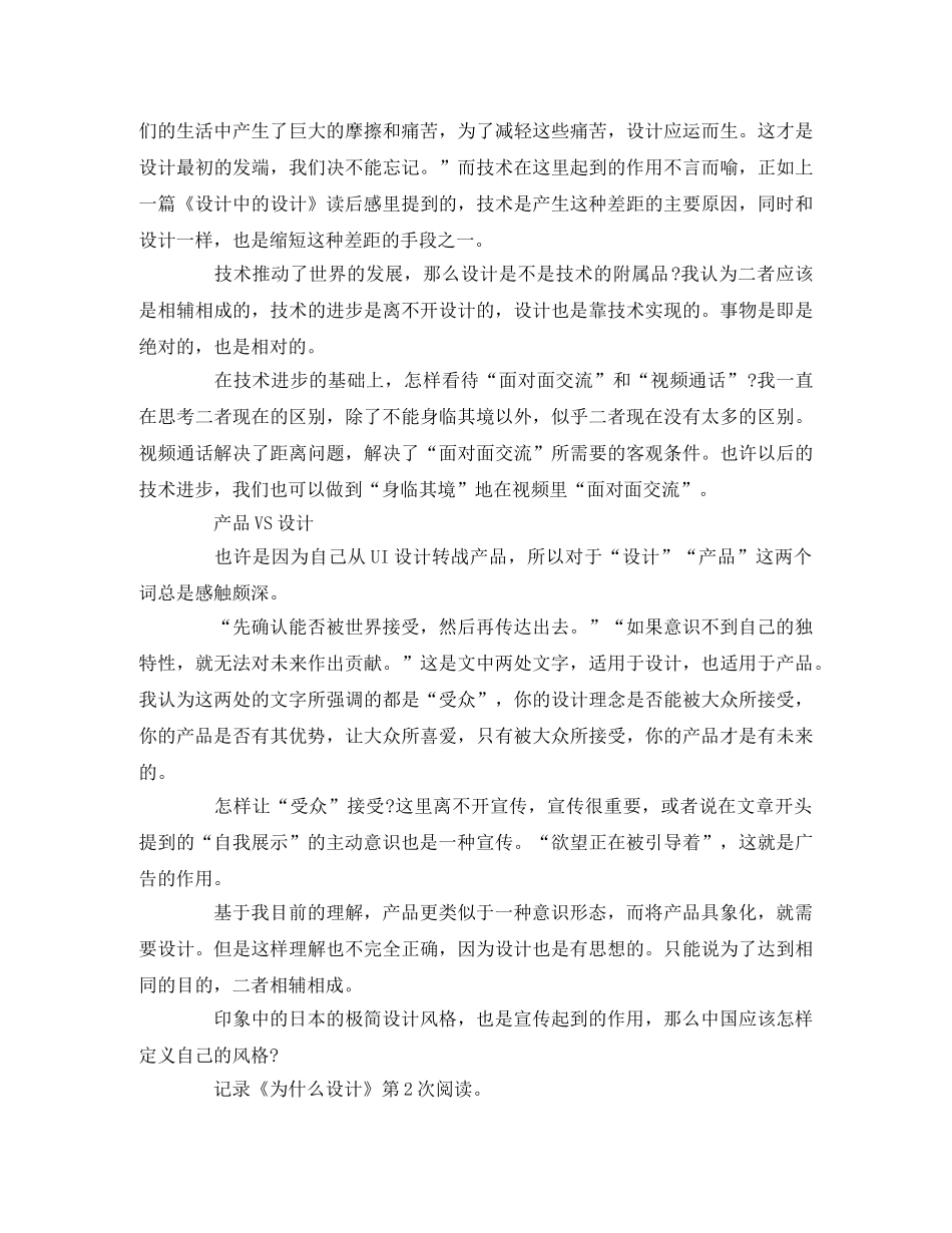 《为什么设计》读后感 _第2页