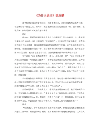 《为什么设计》读后感 