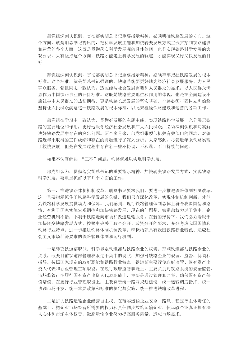 浅析盛光祖在全路电视电话会议上的讲话_第3页