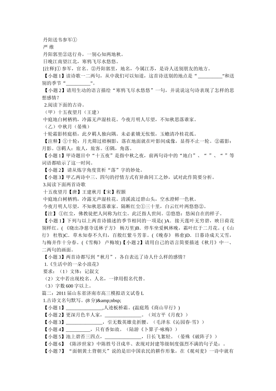 《秋月,程颢》阅读答案 _第3页