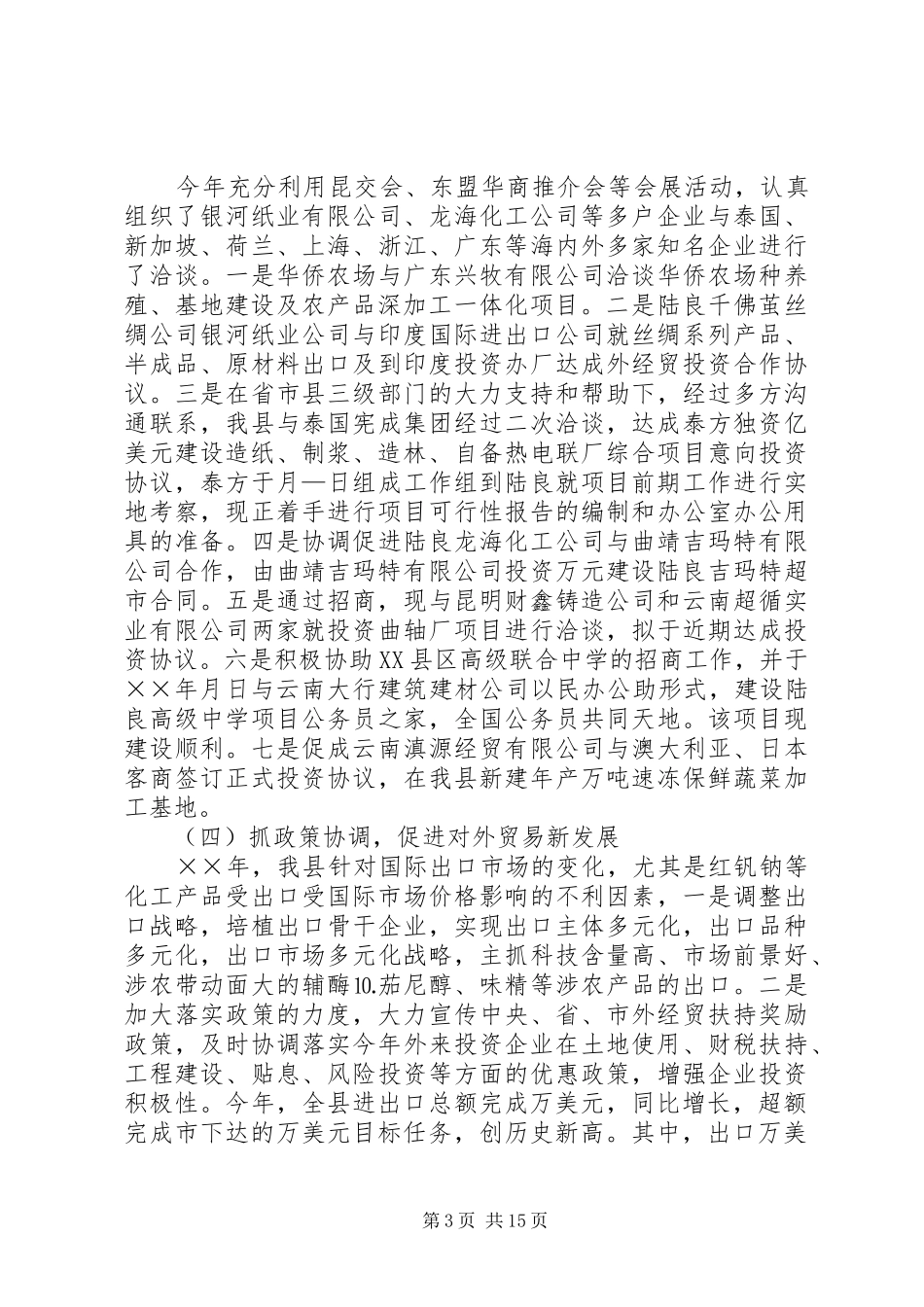 招商局工作总结与招商引资工作计划_第3页