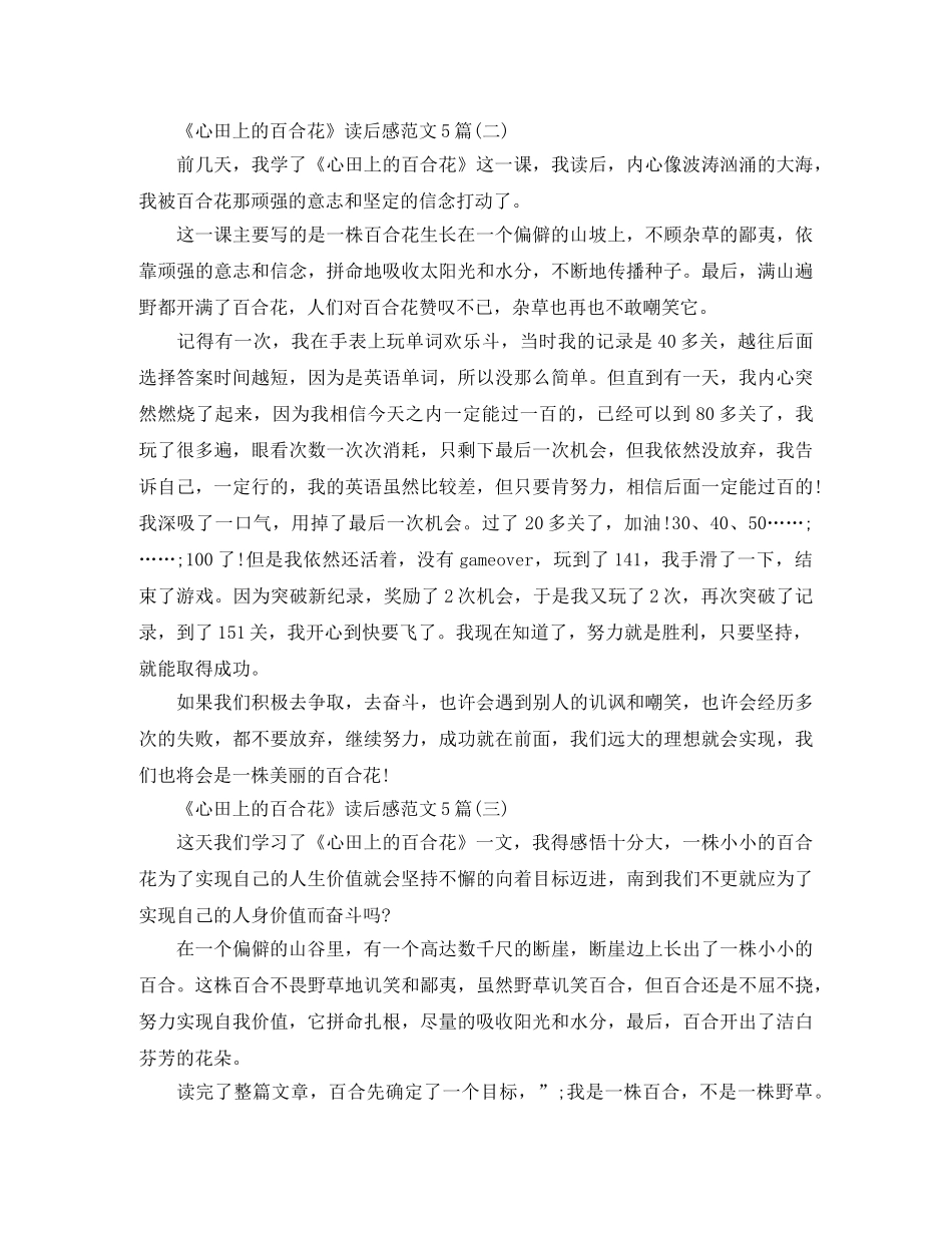 《心田上的百合花》读后感范文5篇 _第2页