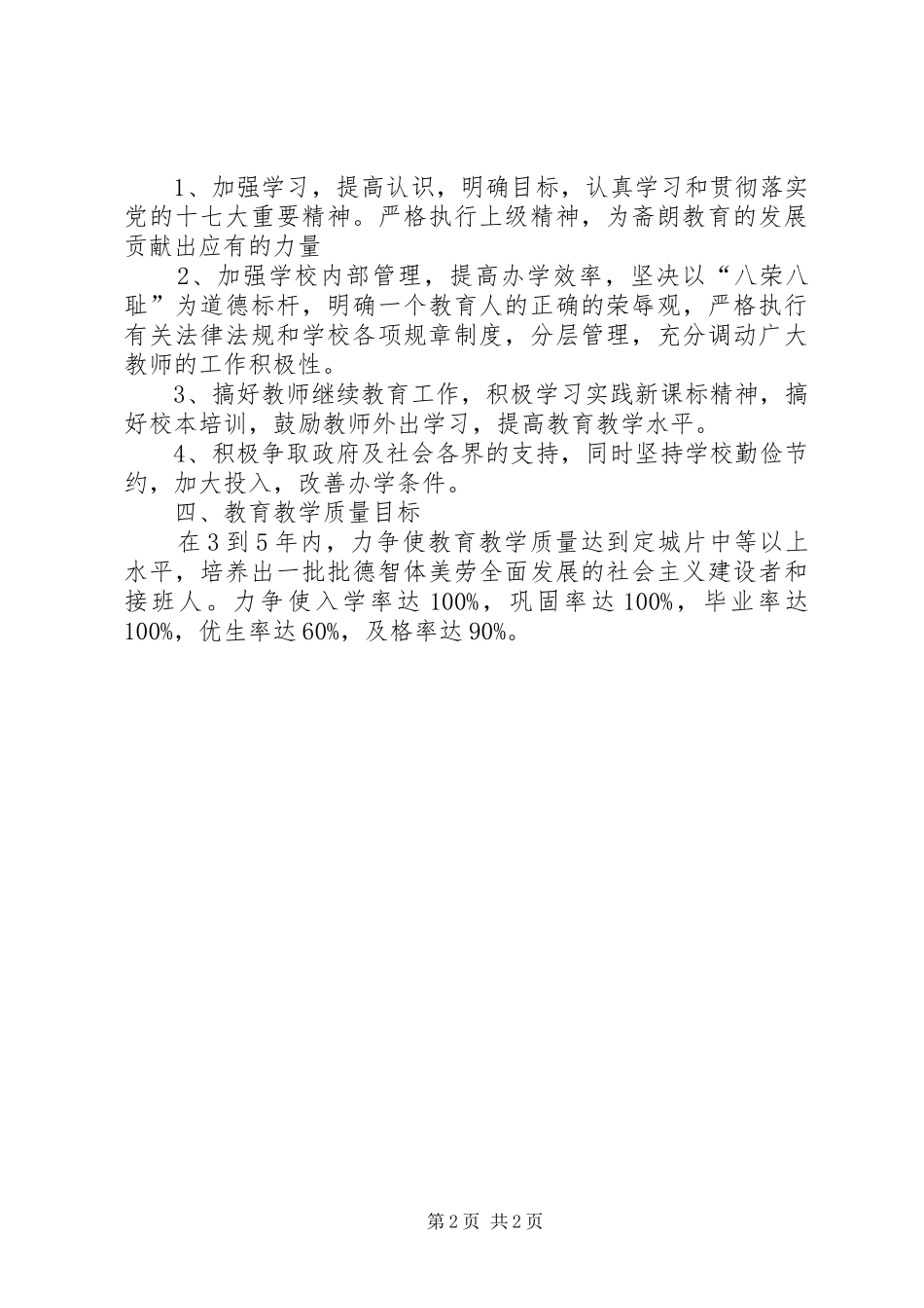 学校中的长期发展规划的范文_第2页