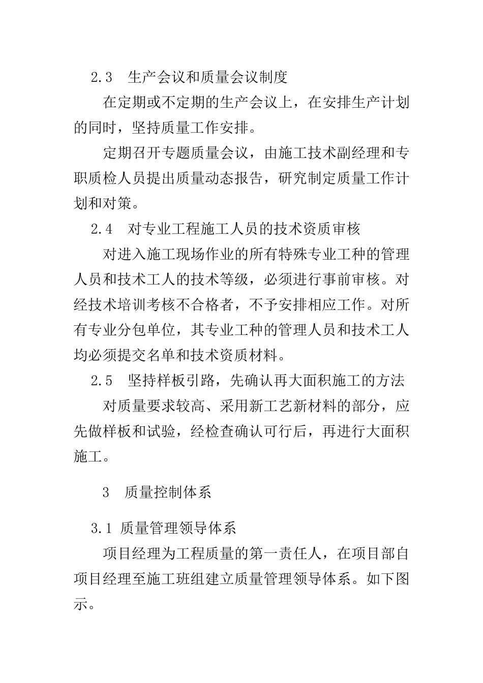 施工质量保证措施方案(市政管线、排水、道路等)_第2页