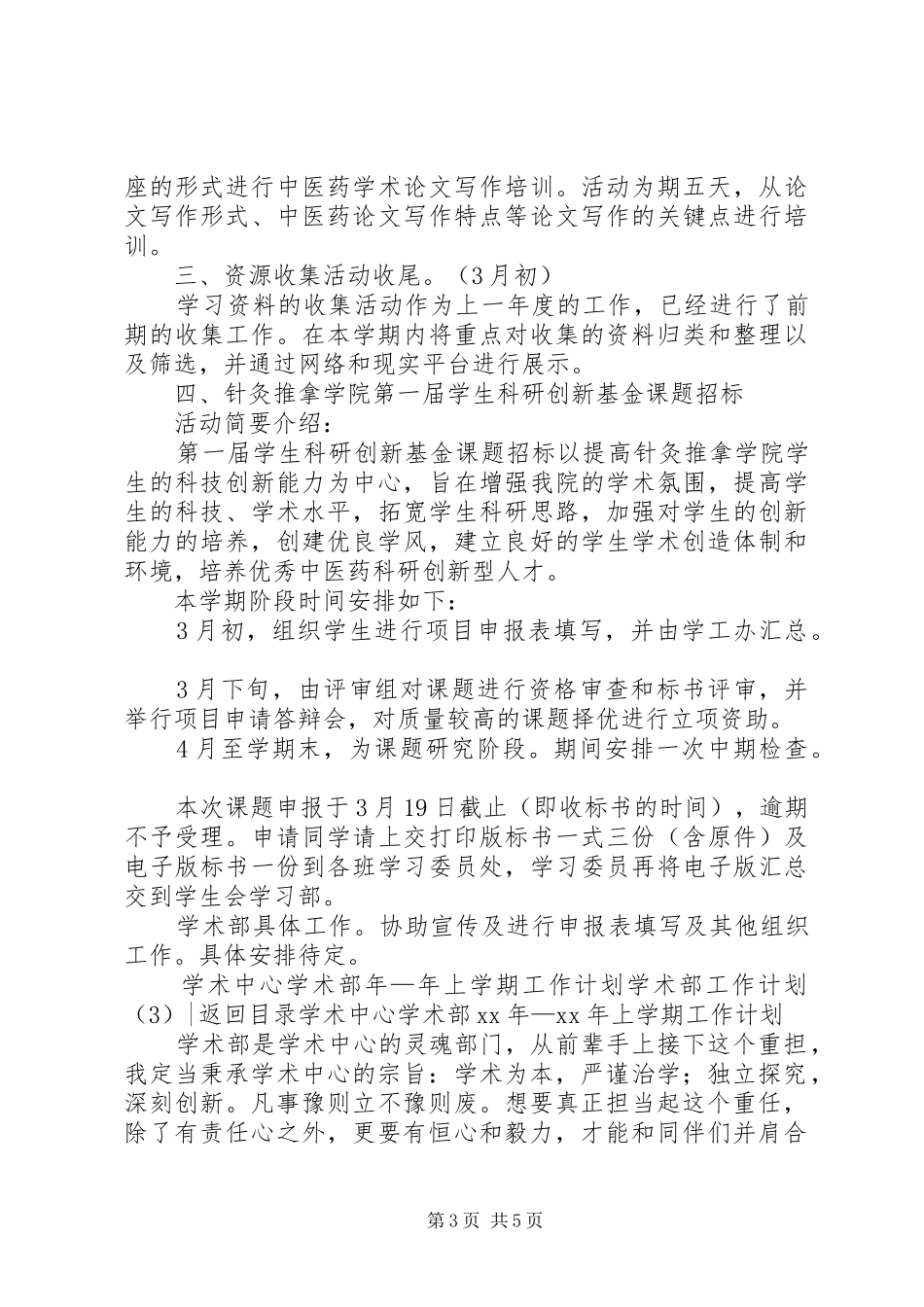 学术部工作计划3篇_第3页