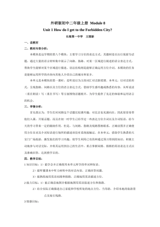 module 8《around town》unit 1 说课稿（外研版八年级上）doc--初中英语 