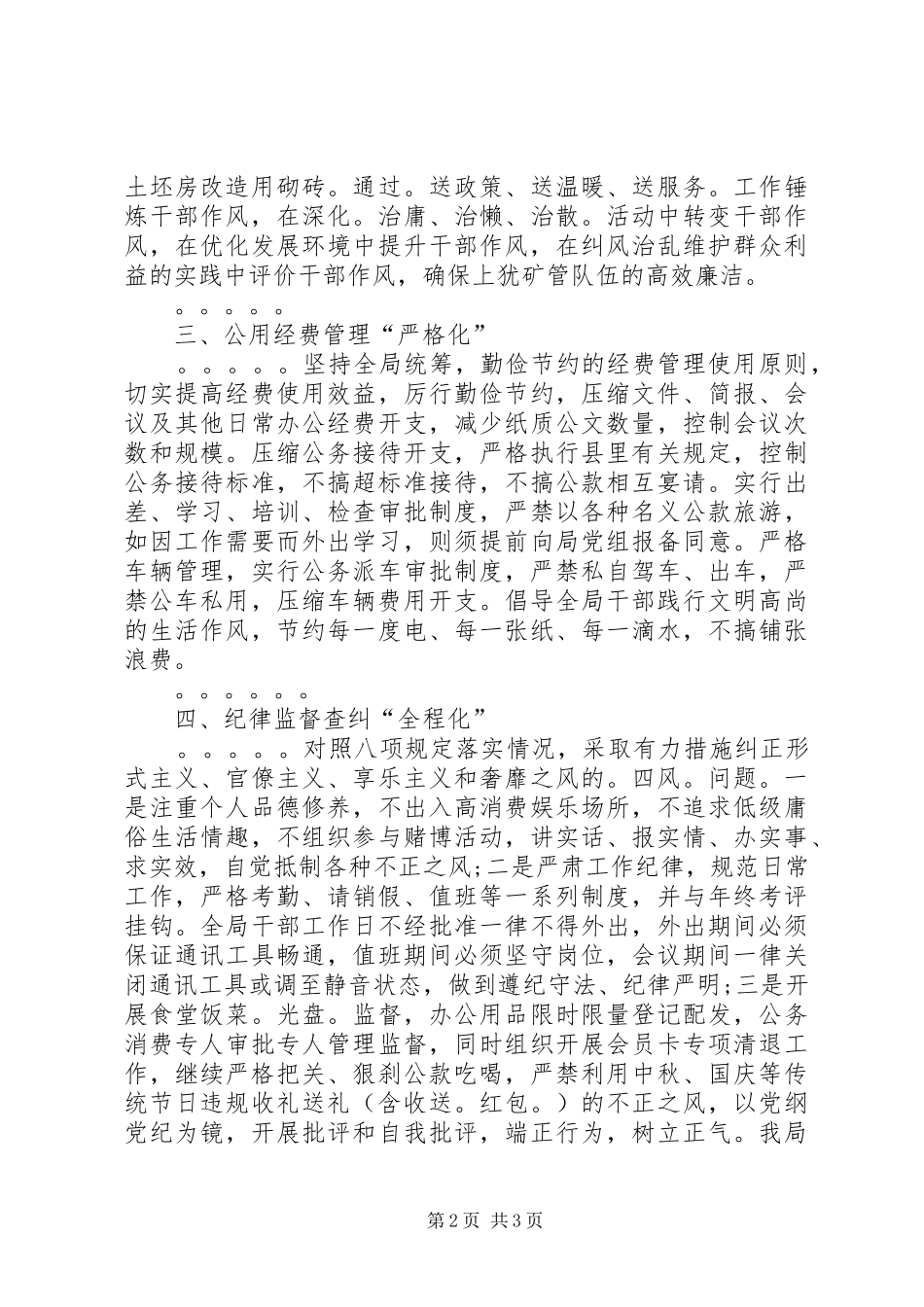 XX年纠正“四风”工作情况汇报 _第2页