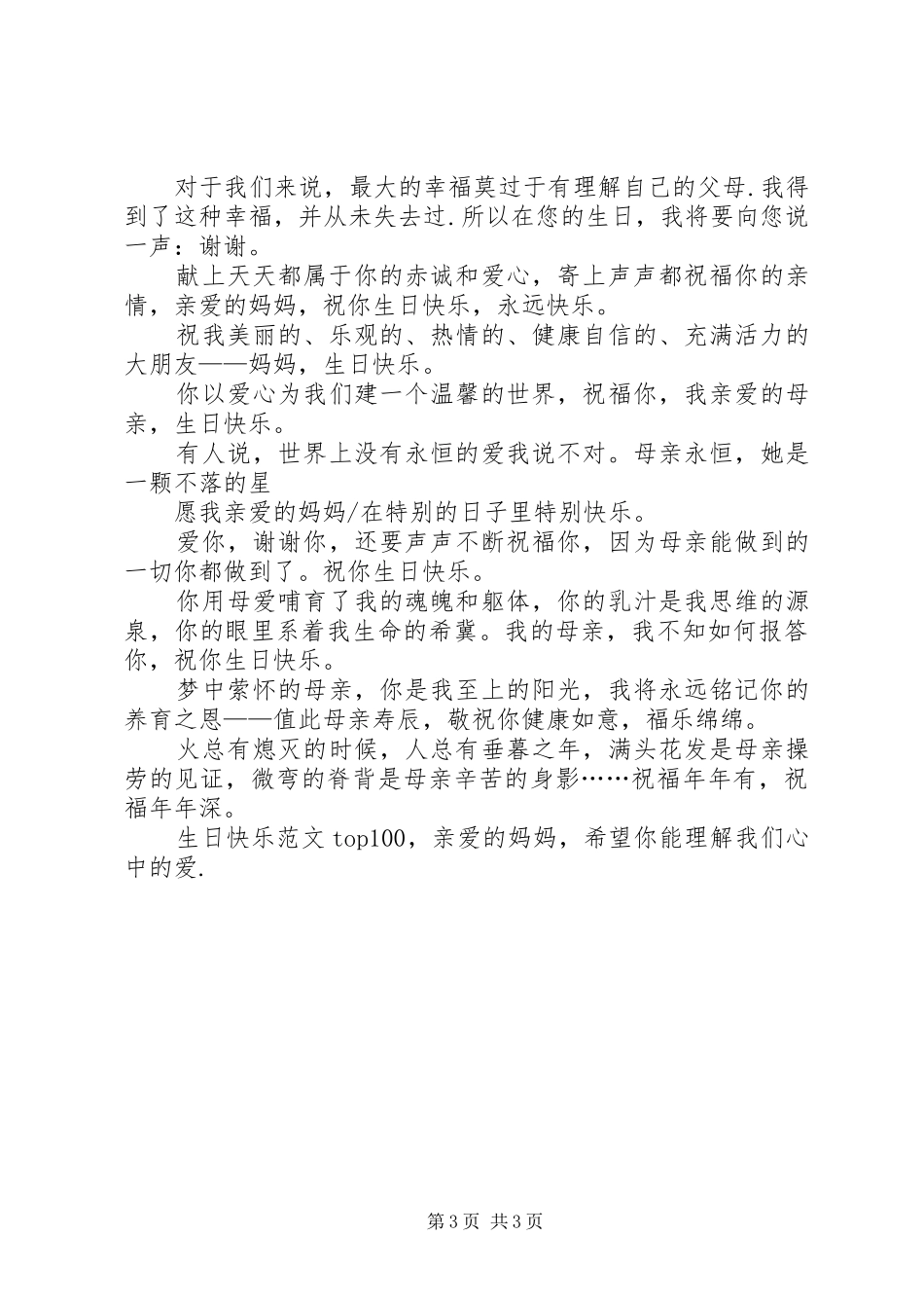 20XX年最新部队思想汇报 (5)_第3页