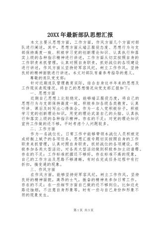 20XX年最新部队思想汇报 (5)