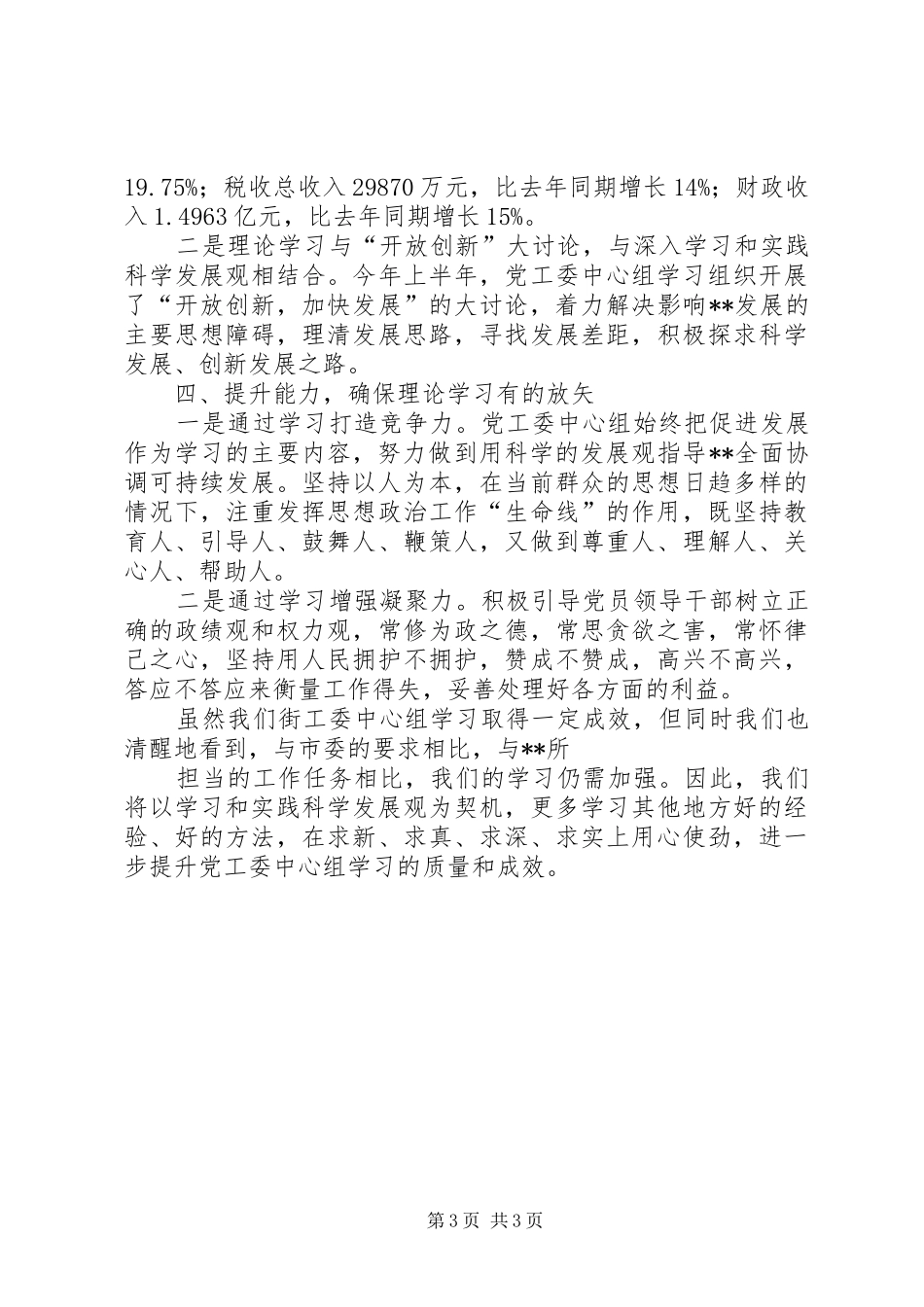 XX街道中心组学习情况汇报 _第3页