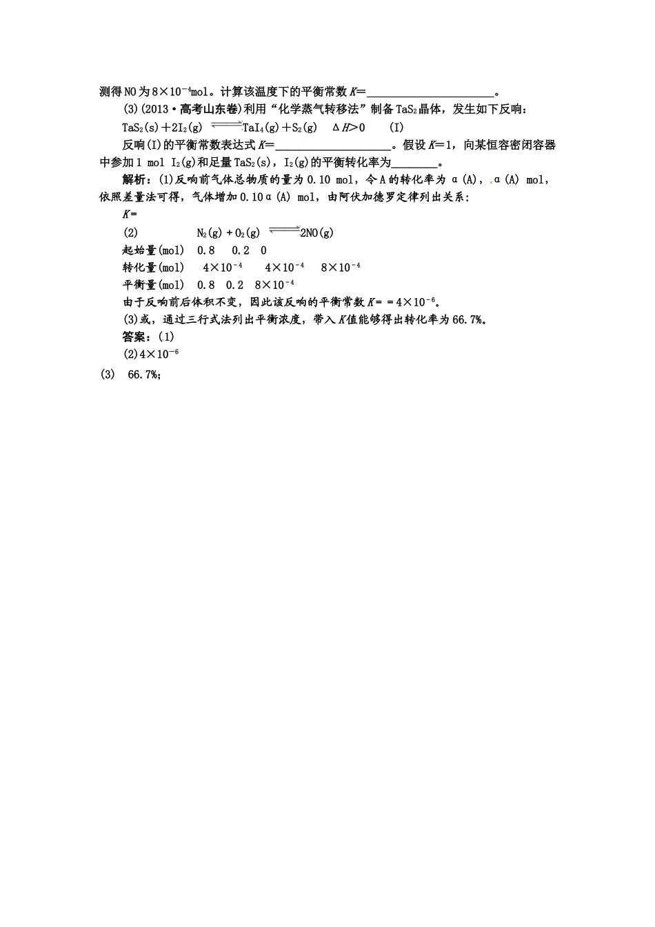 【高考领航】2015届高考化学新一轮总复习  高考演练（真题 重组 考向 把脉）24第七章第三讲 _第3页