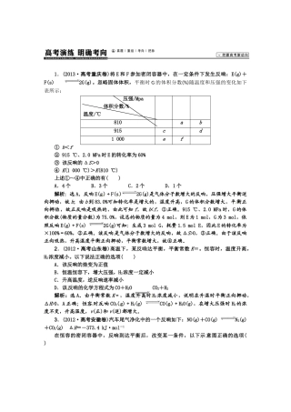 【高考领航】2015届高考化学新一轮总复习  高考演练（真题 重组 考向 把脉）24第七章第三讲 