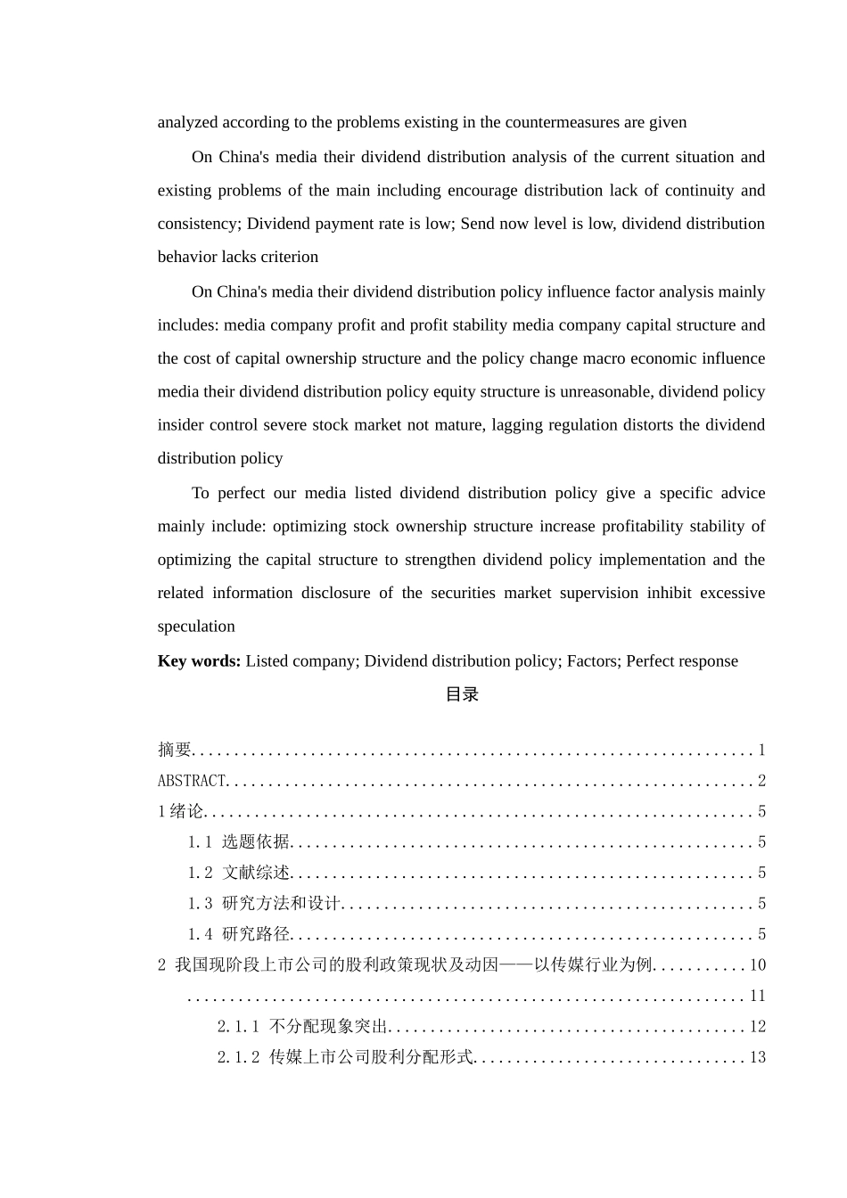 上市公司股利政策研究-以传媒行业为例 _第2页