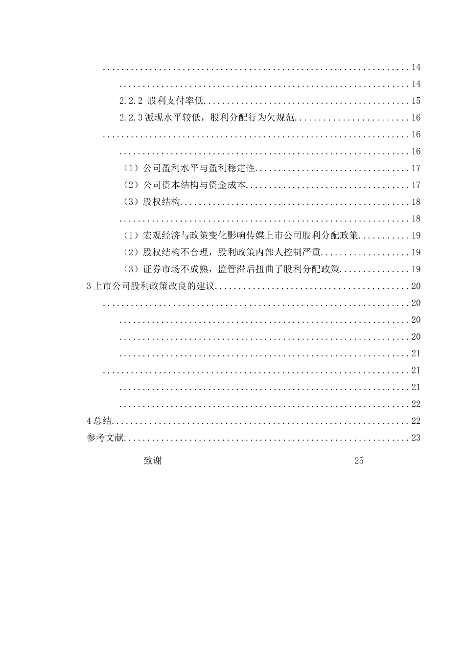 上市公司股利政策研究-以传媒行业为例 _第3页