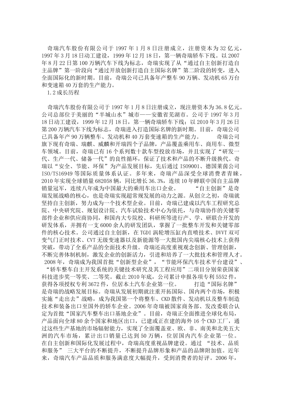 对奇瑞汽车在国际市场的PEST分析_第3页