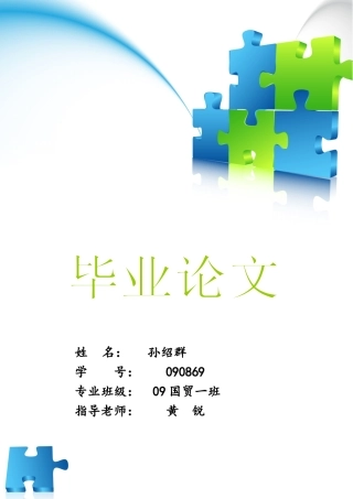 对奇瑞汽车在国际市场的PEST分析