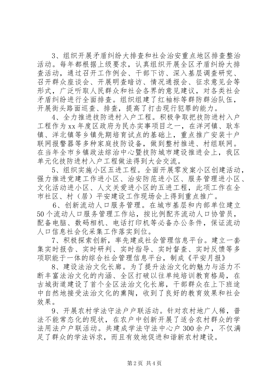 20XX年安监局副书记履职工作报告_第2页