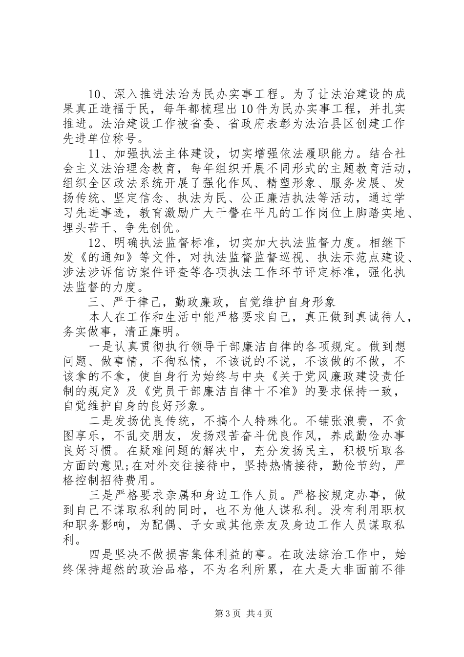 20XX年安监局副书记履职工作报告_第3页