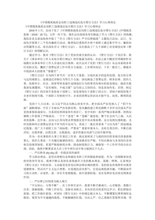 《中国煤炭地质总局职工违规违纪处分暂行办法》学习心得体会 