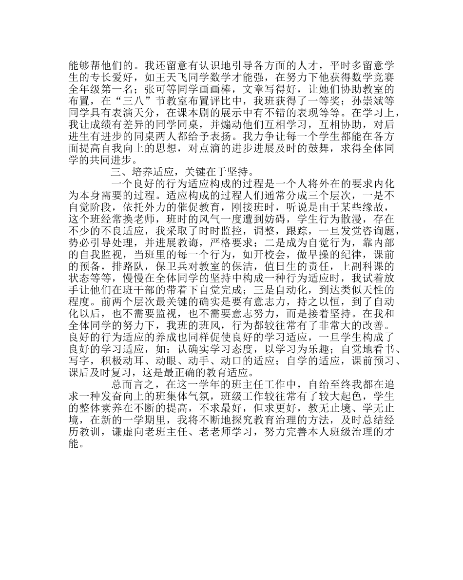 少先队工作范文小学五年级第二学期少先队工作总结 _第2页