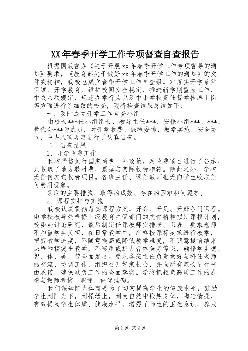 XX年春季开学工作专项督查自查报告 _第1页