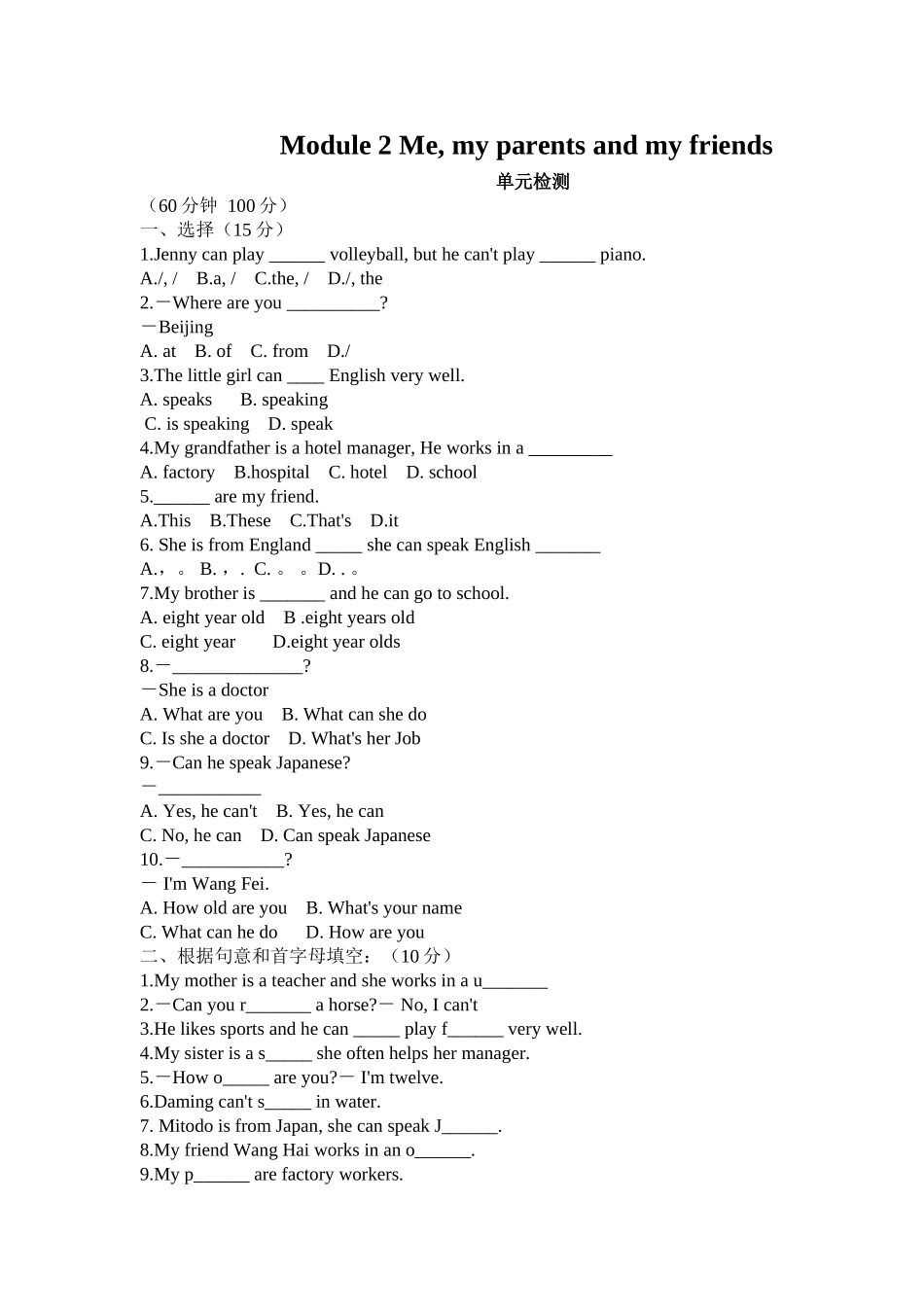 module 2《me，my parents and my friends》单元检测（外研社七年级上）doc--初中英语 _第1页