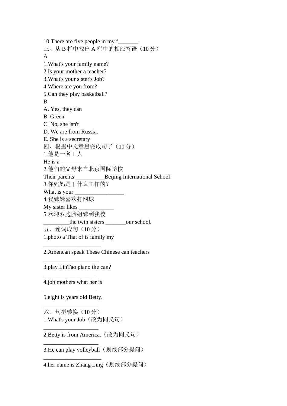 module 2《me，my parents and my friends》单元检测（外研社七年级上）doc--初中英语 _第2页