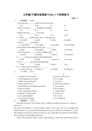 unit 1《where’s your pen pal from》—unit 3《why do you like koala bears》阶段复习（人教新目标七年级下）doc--初中英语 