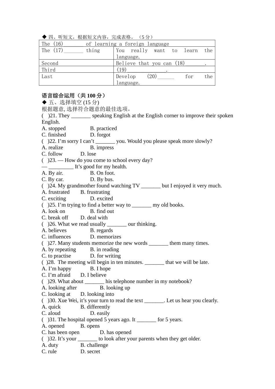 unit 2 how do you study for a test 同步测试（鲁教版八年级下） (13)doc--初中英语 _第2页