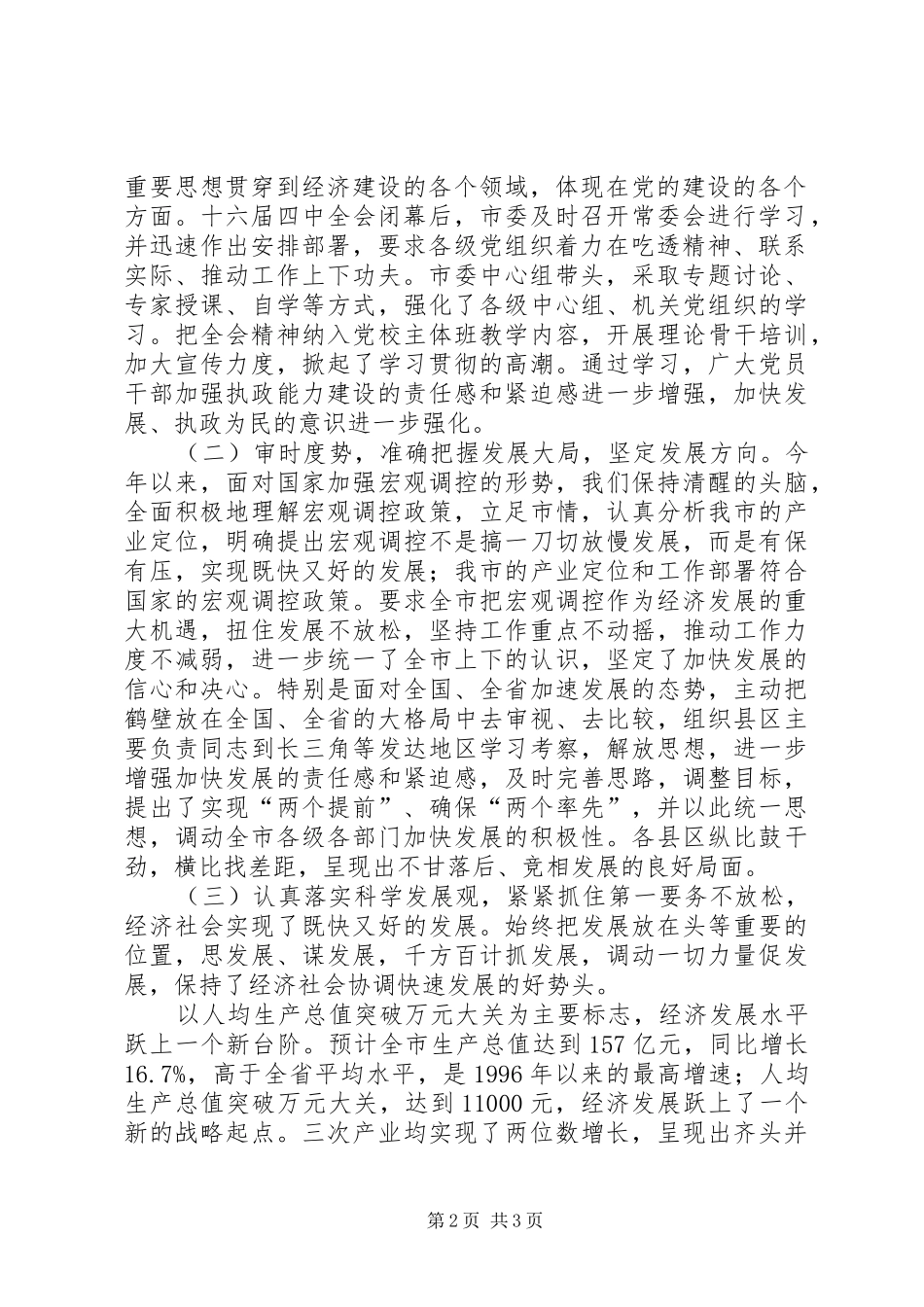 180727项雪龙在市委十二届六次全会上的报告 _第2页