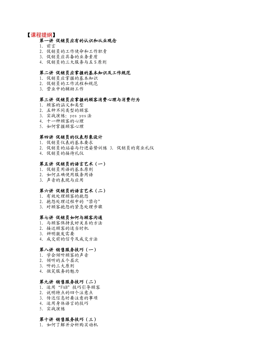 促销员职业化培训手册_第1页