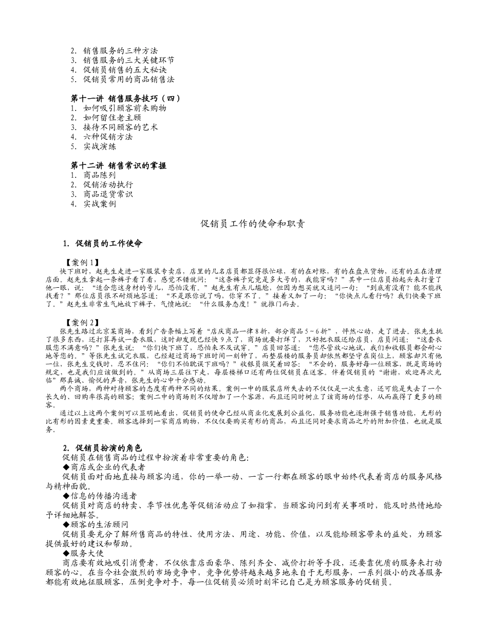 促销员职业化培训手册_第2页